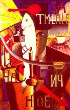Englishman In Moscow Artwork by Kasimir Malevich
