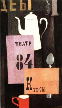 Coffee Pot, Spoon and Cup Artwork by Vladimir Lebedev